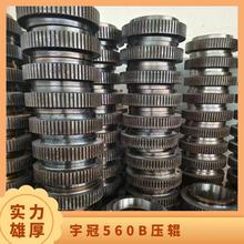 宇冠560B压辊 锰钢/轴承钢压轮总成配件 内径170mm