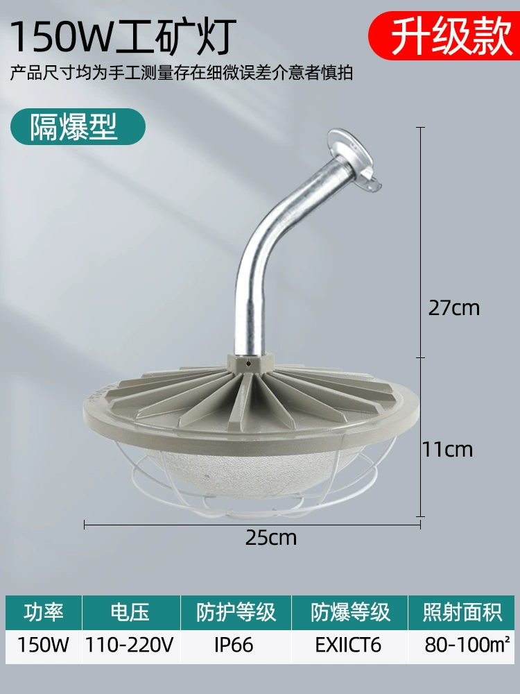 LED explosion-proof industrial travel lights, lampshade