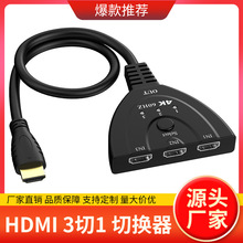 hdmi切换器HDMI2.0分配器3进1出4进一出高清4K60hz电视机视频显示