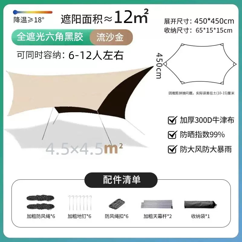 Outdoor camping canopy tent, sunshade, portable rain shelter, hexagonal camping and picnic equipment, black coating for waterproofing