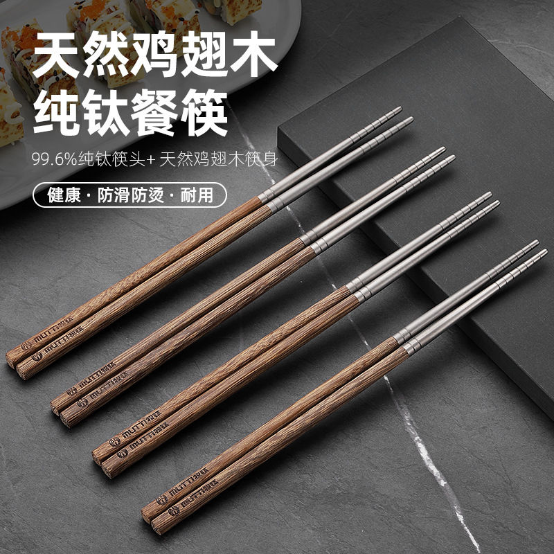 【定制】筷子家用防霉鸡翅木拼接纯钛合金筷礼品餐具套装礼盒