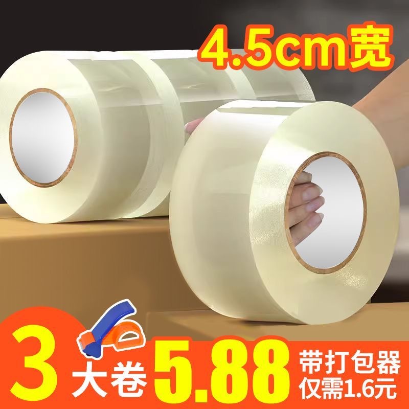 天力胶带透明胶带封箱打包胶布快递封口胶物流封箱胶大卷加厚高粘