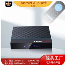 t95max+�C픺�android9�ҕ�о���8K����W�j������tvboxS905X3