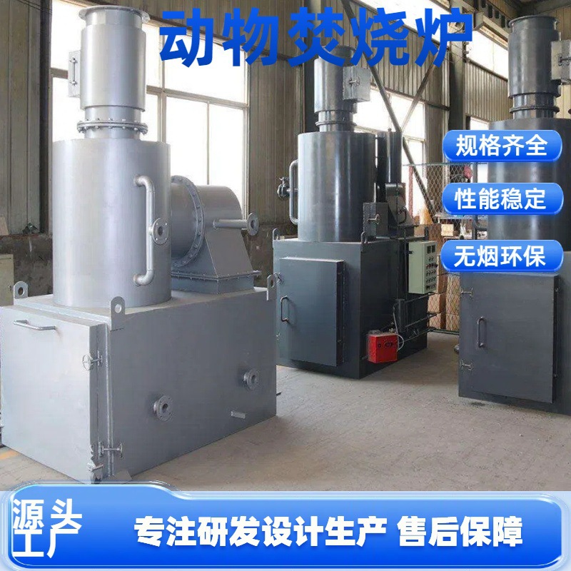 动物宠物尸体火化炉 养殖场无害化焚烧处理设备 宠物殡葬焚化炉