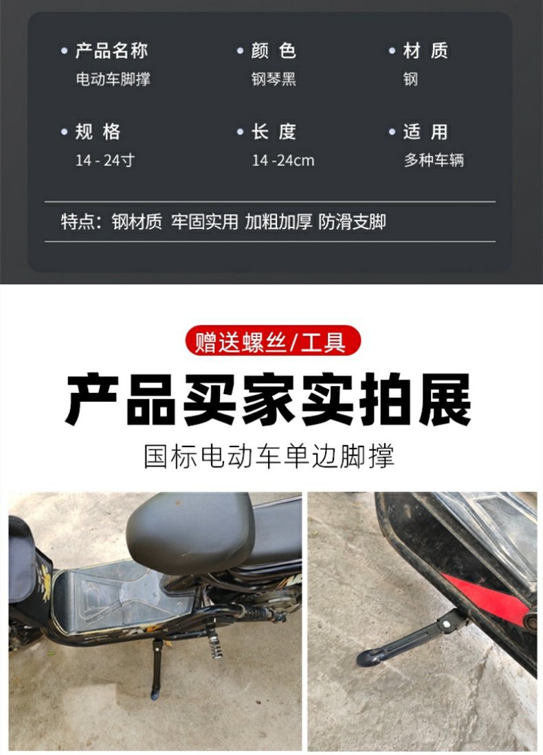 Original Side Stand for Electric Scooter, Compatible with Aima and Yadea Models