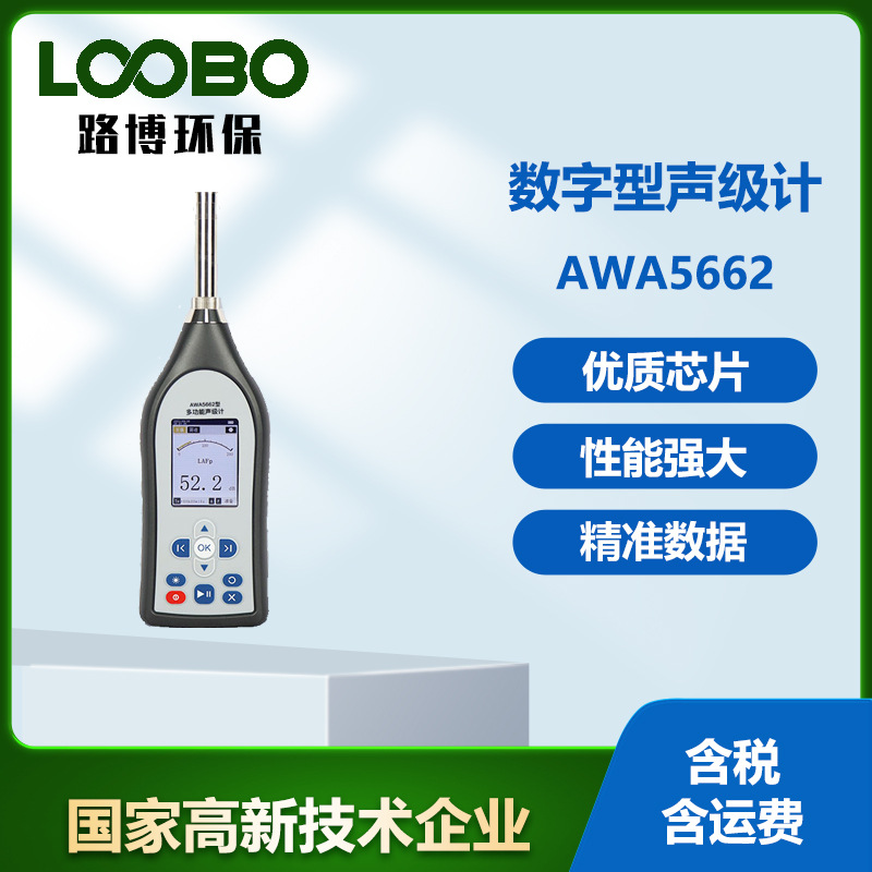 便携式AWA5662多功能声级计噪声仪分贝仪声音测量仪器
