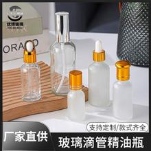 玻璃精油瓶空瓶蒙砂胶头滴管瓶透明喷雾瓶便携化妆品分装瓶小样瓶