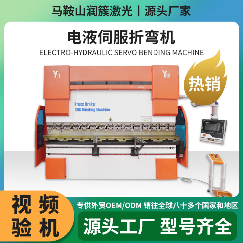 电液伺服折弯机