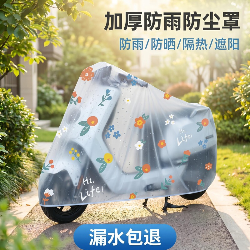 Electric Vehicle Rain Cover, Universal Dustproof and Rainproof Sunshade Cover for Electric Bikes and Motorcycles, Peva Electric Vehicle Cover Wholesale Electric Vehicle Rain Cover, Universal Dustproof and Rainproof Sunshade Cover for Electric Bikes and Motorcycles, Peva Electric Vehicle Cover Wholesale