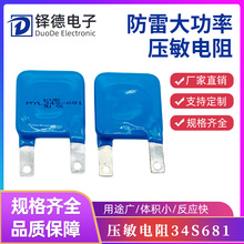 现货压敏电阻34S-681 高能高压方形压敏电阻680V防雷器浪涌保护器