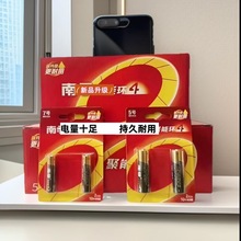 南孚碱性电池5号/7号适用遥控器门锁燃气表玩具鼠标干电