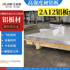 国标铝板厂家直销铝合金铝板 可CNC加工铝板 2024铝板 铝合金批发