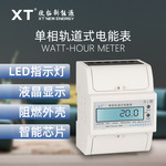 单相4P微型轨道式液晶显示导轨表接线方式下进下出智能电表