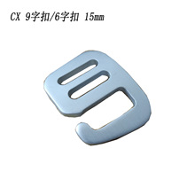 厂家供应 15mm九字扣氧化雾白金属航空铝6字9字扣 箱包五金配件