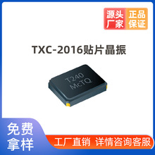 TXC台湾晶技2016无源贴片晶振片石英晶体谐振器原包装高频