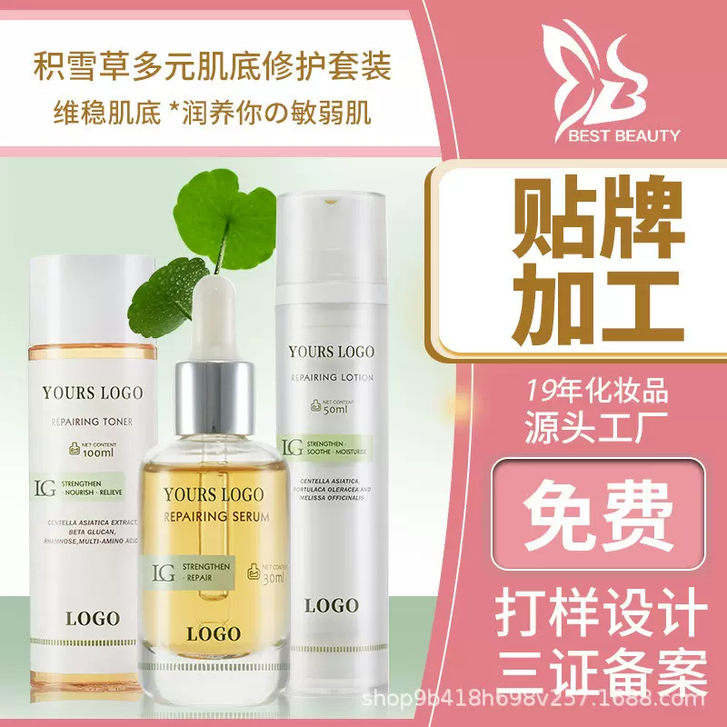积雪草多元肌底修护套装oem清爽多效补水 舒敏护肤品套装加工定制