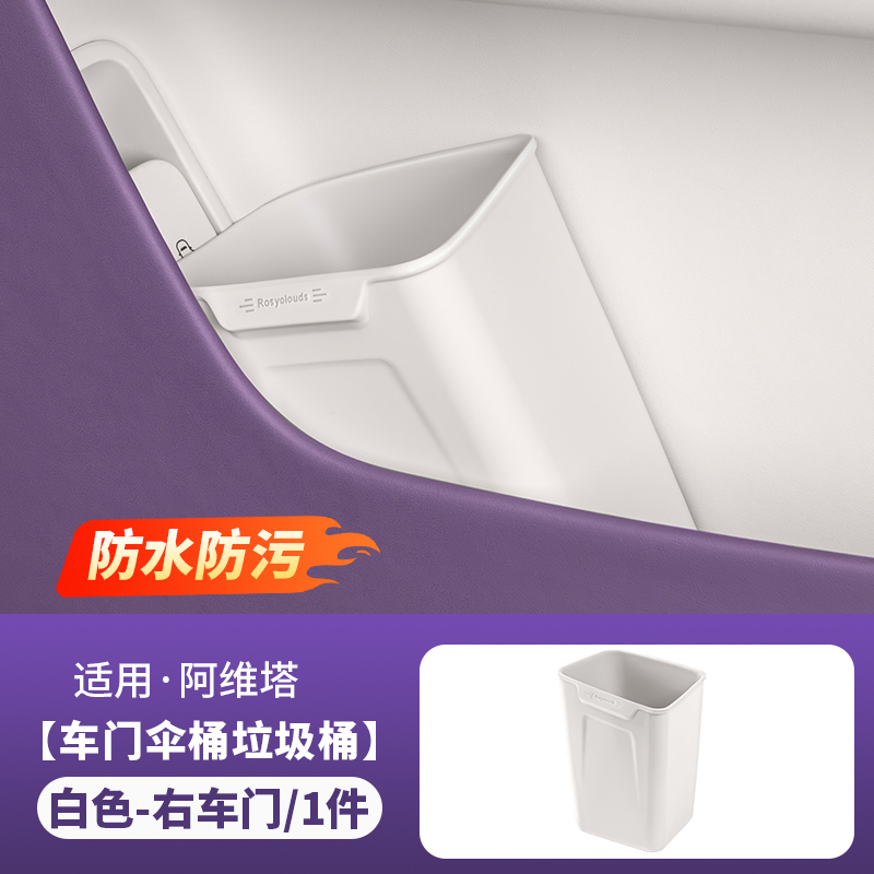 阿维塔06车载垃圾桶07车门伞桶车门边收纳盒汽车改装用品配件|undefined