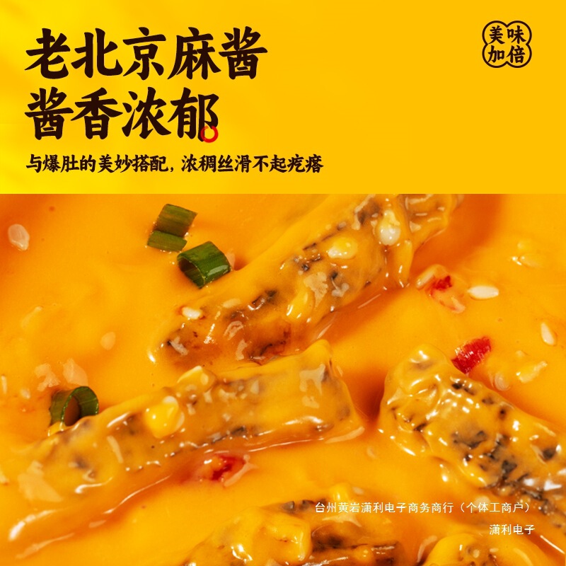 捍味麻酱爆肚脆真牛肚老北京麻酱毛肚魔芋即食零食宵夜追剧解馋|undefined