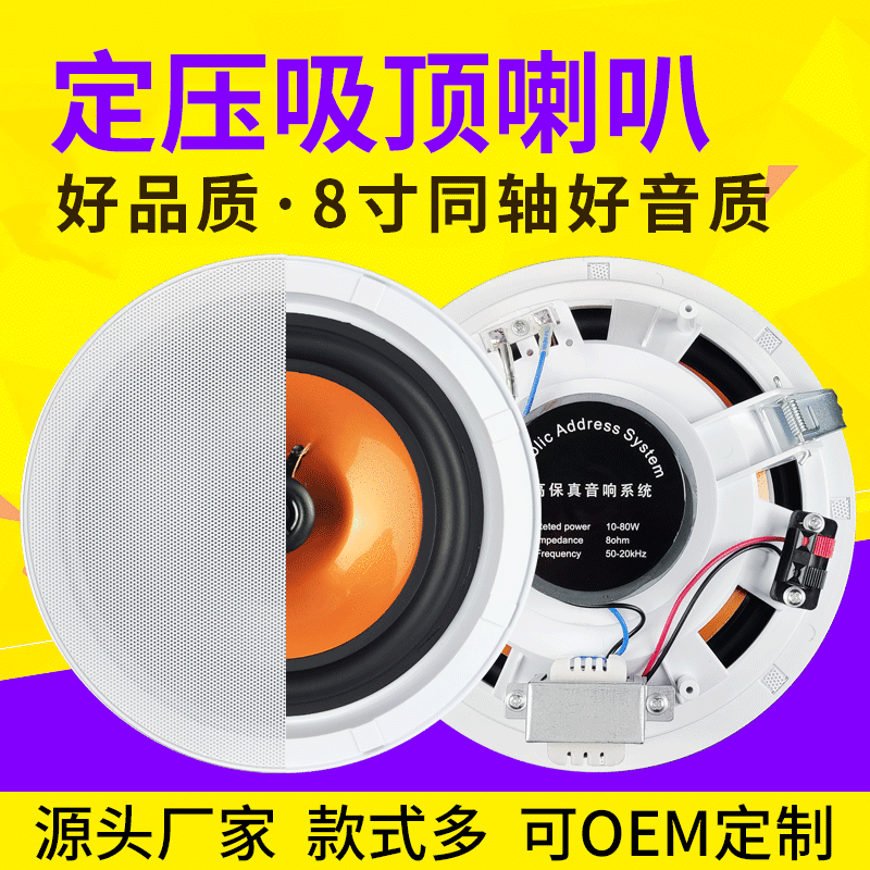 8-inch ceiling speaker constant pressure ceiling sound background music ceiling ceiling coaxial constant pressure ceiling speaker 8-inch ceiling speaker constant pressure ceiling sound background music ceiling ceiling coaxial constant pressure ceiling speaker