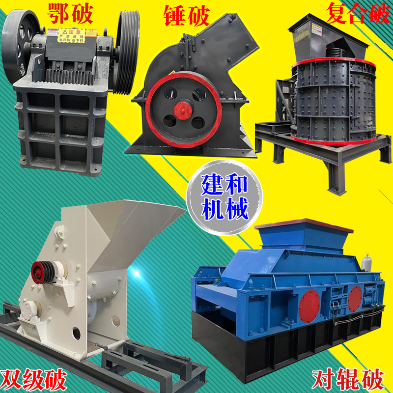 颚式鄂式碎石机锤式对辊制砂机双级鹅卵石破石机立轴复合式破碎机