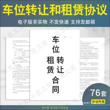 车位租赁买卖转让合同电子版 个人车库停车位出租出售协议书模板