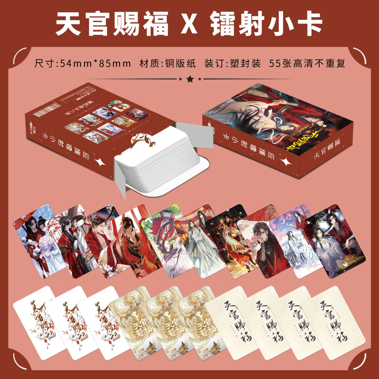 Laser Mini Card 55 Pieces of Tian Guan Ci Fu Xie Lian Hua Cheng BL Anime Peripheral Self-Printed Lomo Card Rounded High-Quality Card