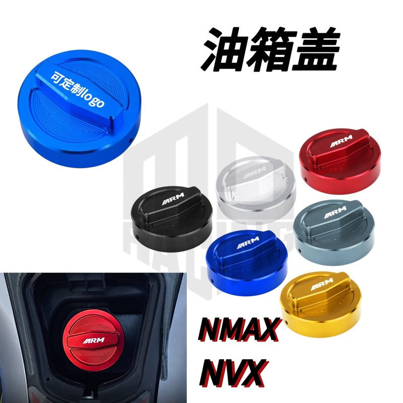 摩托车油箱盖适用于雅马哈 NMAX/AEROX/NVX改装油箱口装饰盖批发|undefined