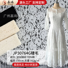 股线睫毛蕾丝面料 145*140cm蕾丝 黑白杏厂家现货 女装连衣裙面料