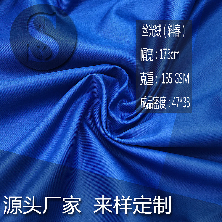 厂家直销 量大价优非洲大袍面料亮光绒（斜纹春亚纺）