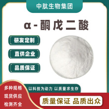α-酮戊二酸 AKG2 -氧代戊二酸 原料粉 328-50-7另AKG钙 量大从优