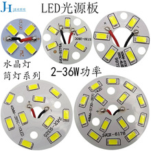 led贴片圆形3w5W灯片替换客厅灯水晶灯筒灯板光源改造灯芯板5730