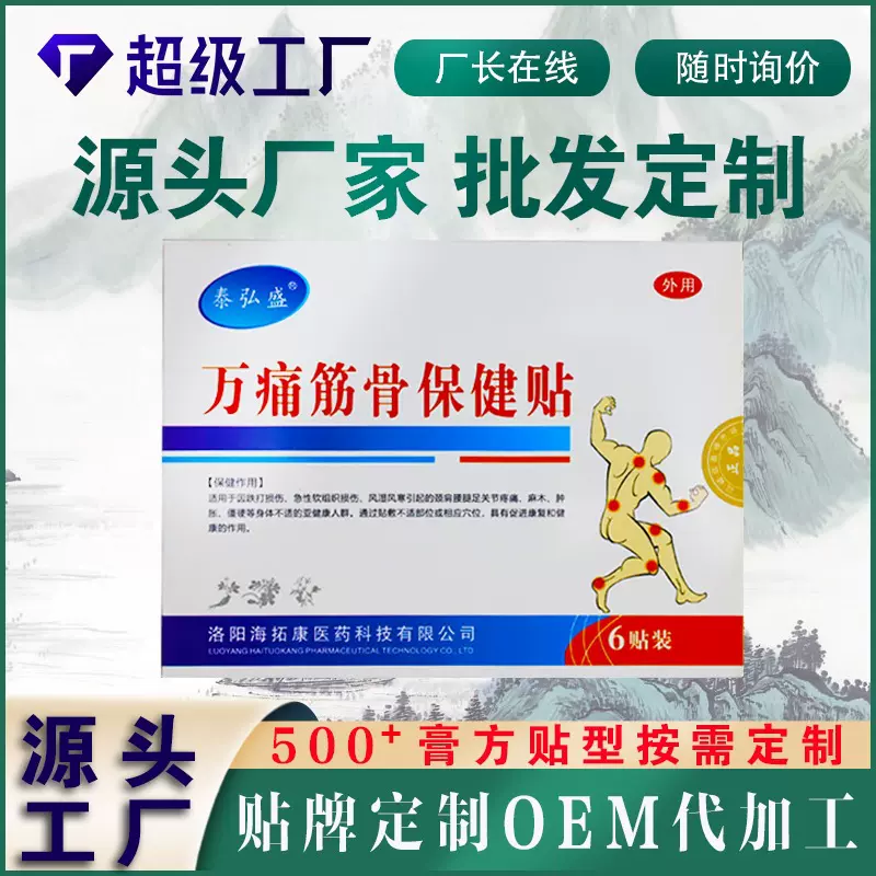 万痛筋骨保健贴膏腰腿不适老寒湿关节肩周颈椎软组织麻木跌打损伤