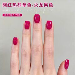 火龙果色指甲油免烤不可撕持久不掉色快干显白亮晶晶爆闪美甲油