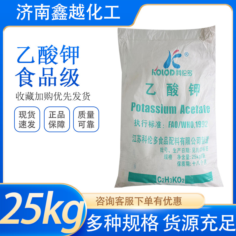 乙酸钾科伦多食品配料保鲜剂包菜罐头果汁品质改良剂乙酸钾食品级