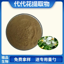 代代花提取物 水溶性代代花粉 玳玳花提取物 玳玳花粉500克