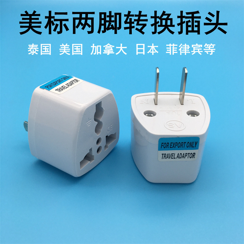 U.S. Two-Flat Travel Switch Plug U.S. Rules Two-Pin Turn Three-Hole 3-Turn 2-Hong Kong Charger Switch Plug U.S. Two-Flat Travel Switch Plug U.S. Rules Two-Pin Turn Three-Hole 3-Turn 2-Hong Kong Charger Switch Plug
