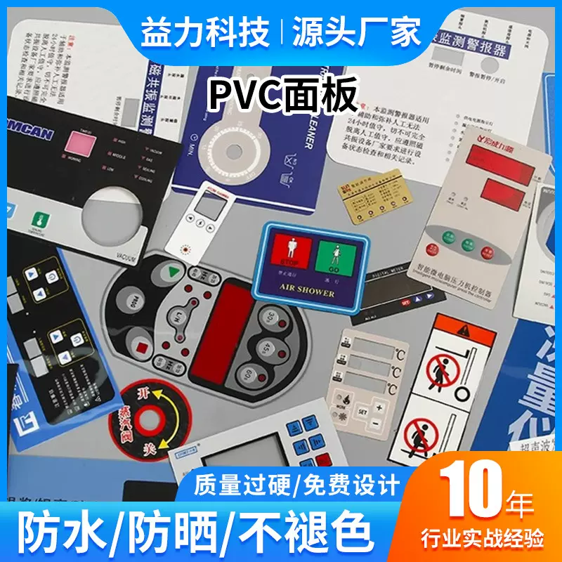 pvc面板面贴pc薄膜开关遥控设备按键面板控制器鼓包pet面板面贴