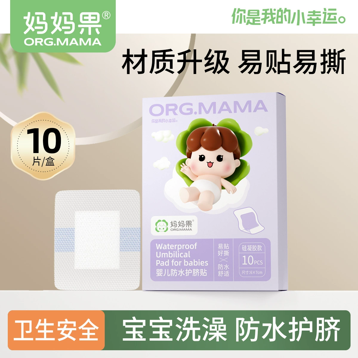 Защитная наклейка для пупка для мамы, фруктов, водонепроницаемая наклейка, дышащая наклейка для детского плавания, ванны, наклейка для пупка для новорожденных