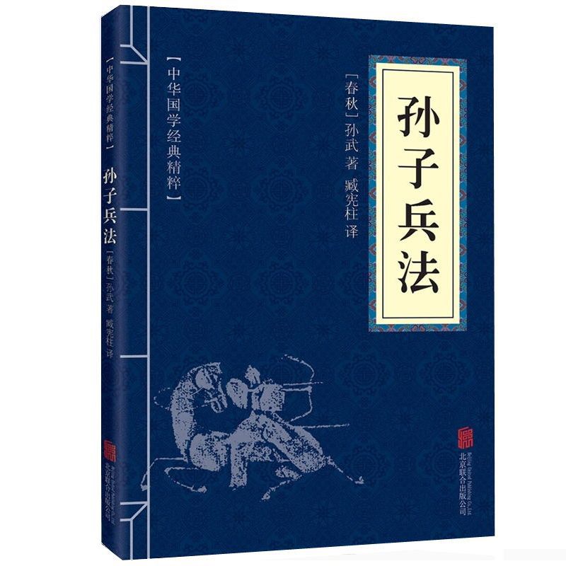 손자의 병법