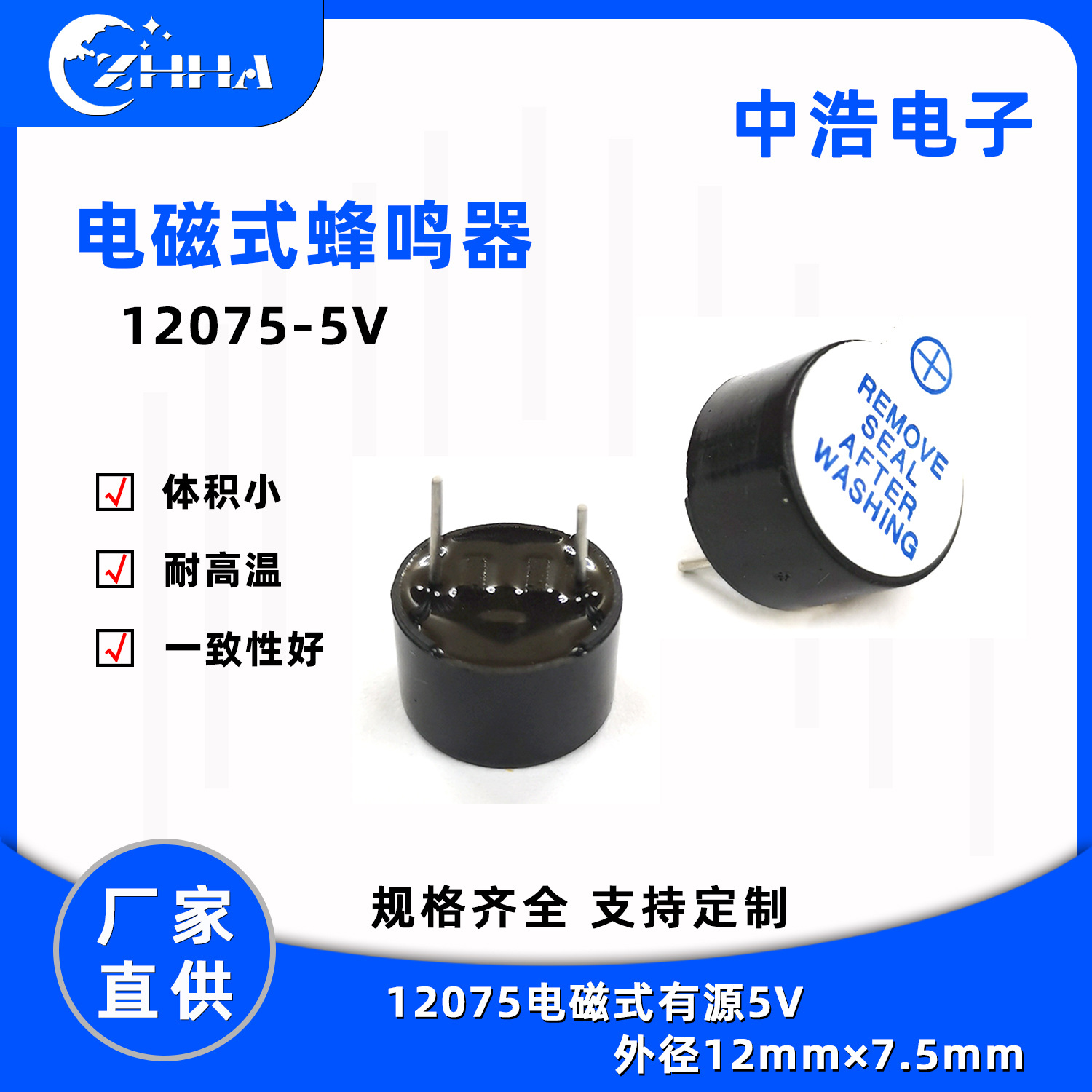 厂家供应12075有源5V蜂鸣器 环保材料直插式引脚直流电压12D05
