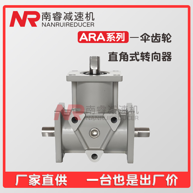 ARA1/2/ARA4转向箱小型直角伞齿轮转向箱微型换向器 使用范围广泛