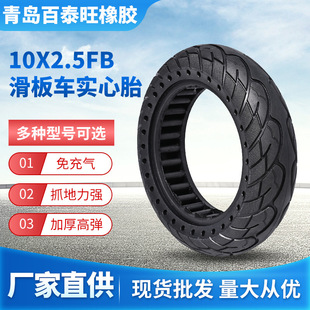 10x2.5FB inner honeycomb scooter solid tire shock absorption strong non-slip inner honeycomb scooter solid tire