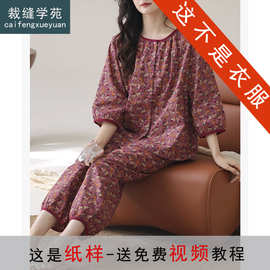 AQ540梭织棉纱布睡衣纸样家居服圆领七分袖打版裁剪图