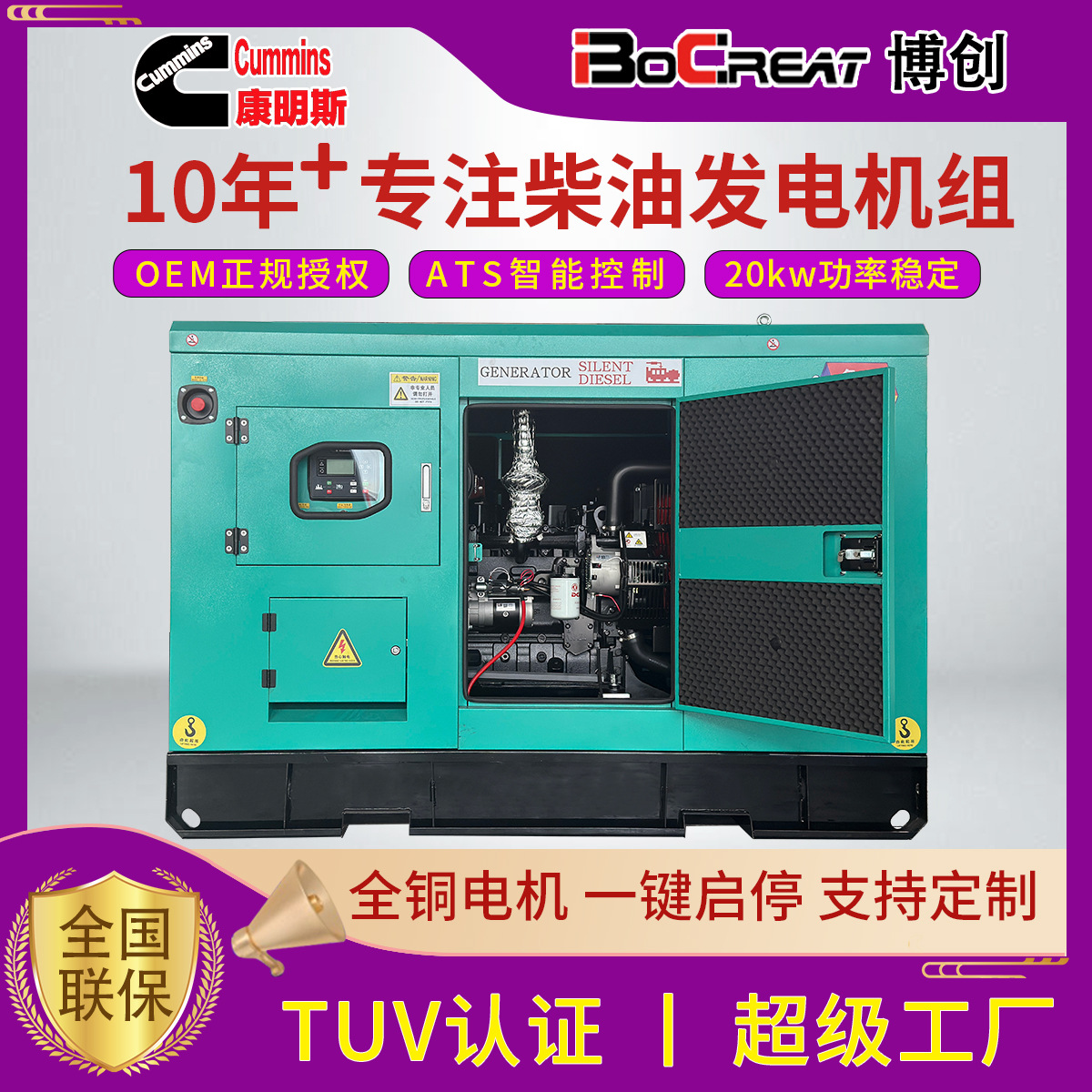 康明斯发电机组20KW/50kva100kw200千瓦静音箱箱式柴油发电机组