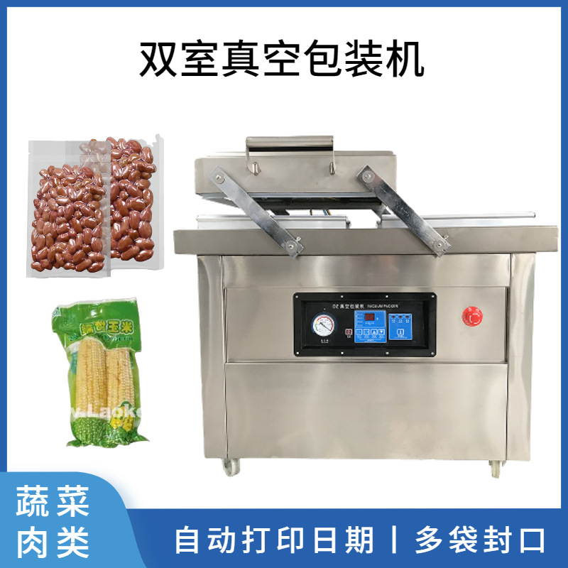 蔬菜肉类食品袋装快速真空机真空包装机厂家定制设备