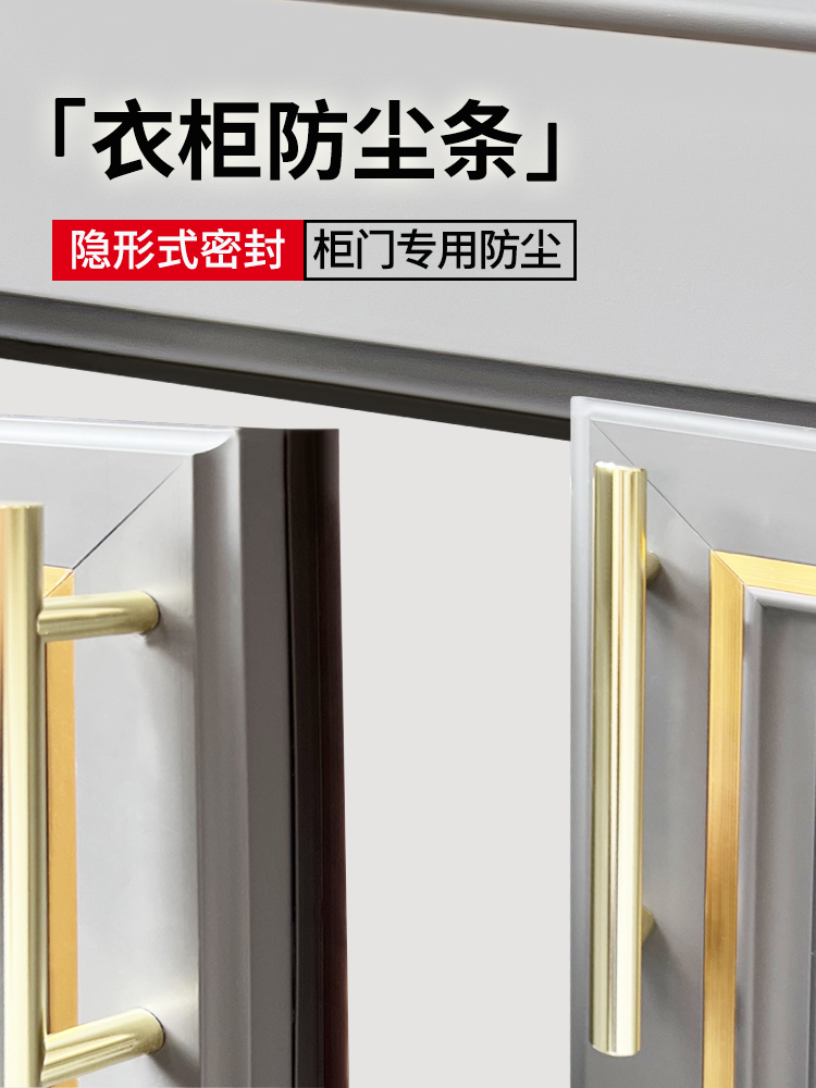 衣柜门密封条平开对开门橱柜门缝隙书柜防虫防潮胶条衣柜防尘条