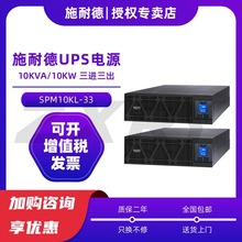 施耐德UPS不间断电源SPM10KL-33机架式10KVA/10KW服务器稳压续航