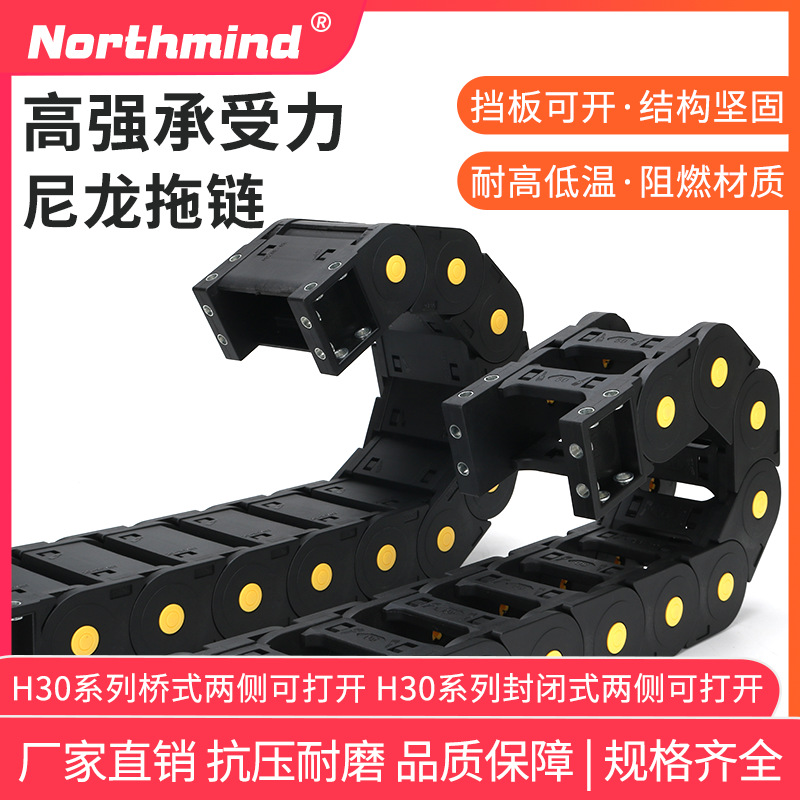 尼龙拖链 履带内高30*25高45*83桥式 封闭式 两侧可打开 坦克链