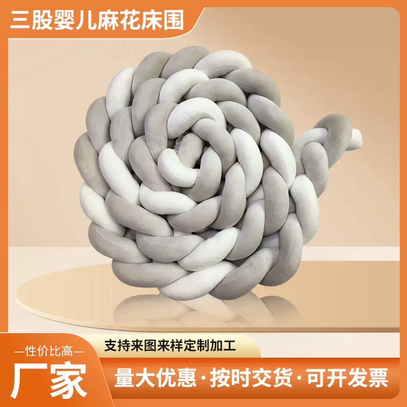编织婴儿床防撞条三股麻花辫缠绕床围ins婴童软包围栏宝宝床纯棉