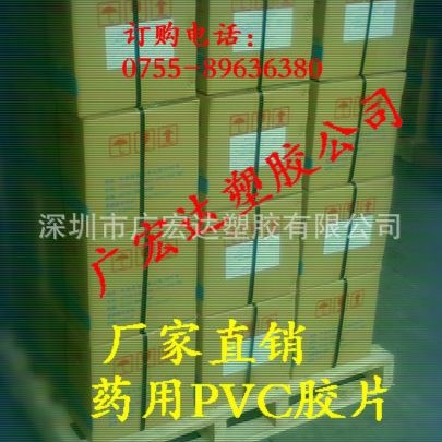 药用PVC硬片